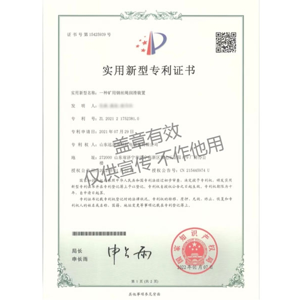 專(zhuān)利證書(shū)